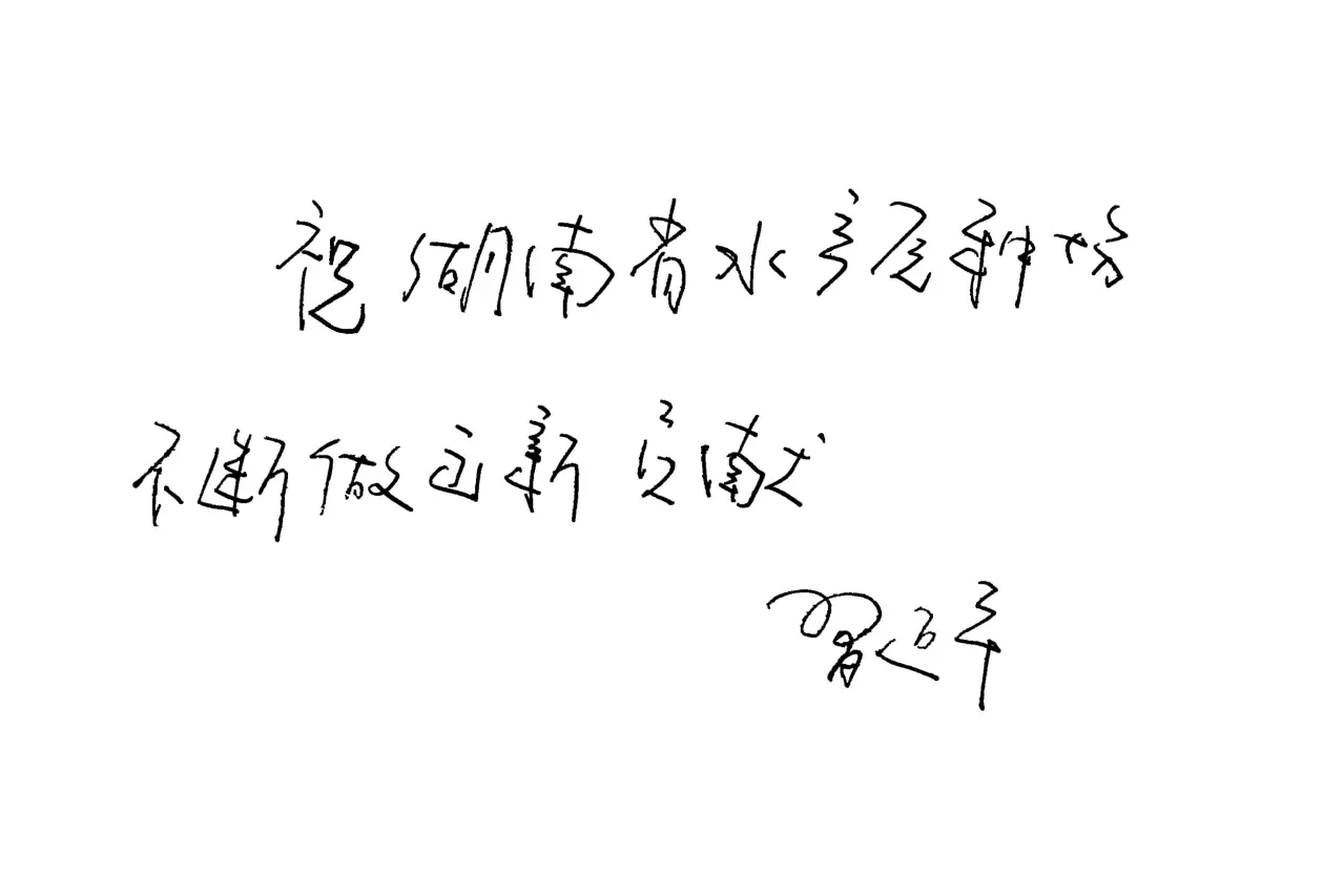 湖南省水产科学研究所联合湘鲸智库项目数字化管理系统成功升级