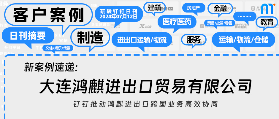 推动鸿麒进出口跨国业务高效协同